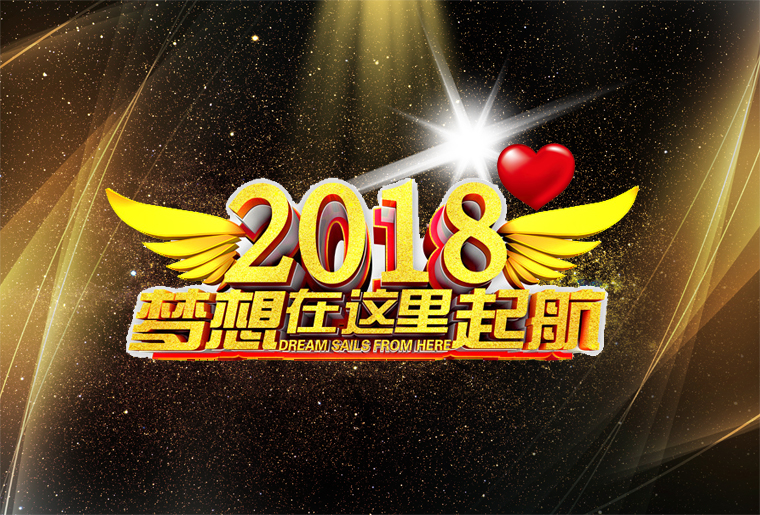 J9集团国际站年会第三篇章 滴水穿石 颁奖典礼