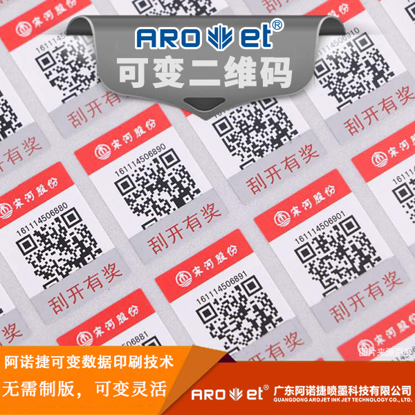 J9集团国际站可变数据赋码技术供给商