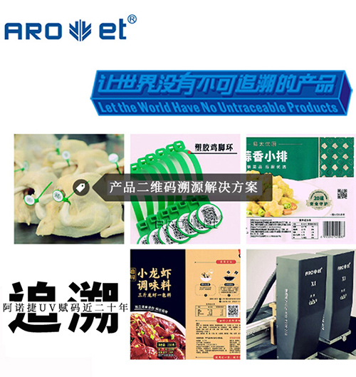 J9集团国际站食品可追忆标识解决规划供给商