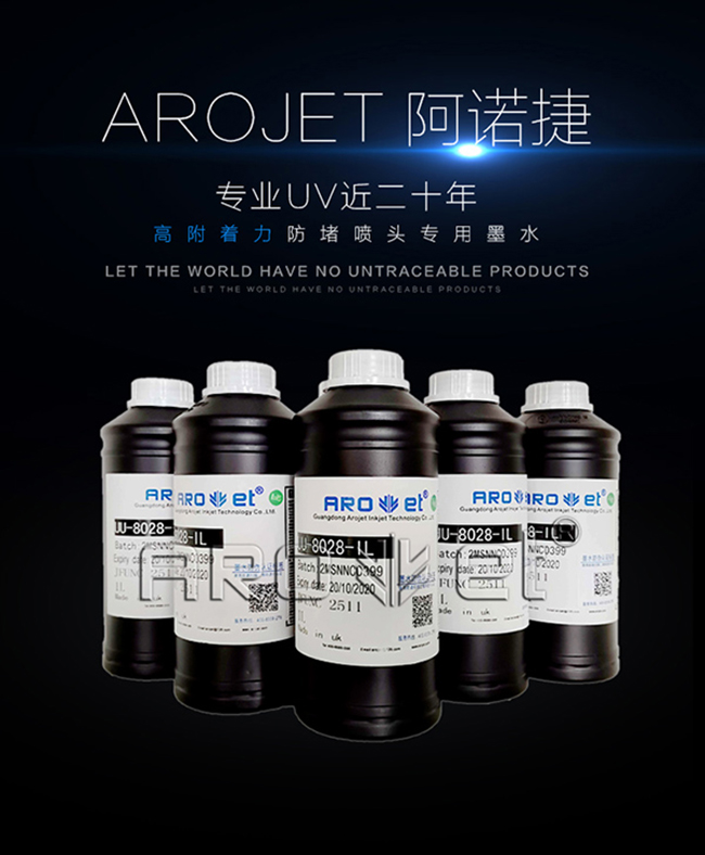J9集团国际站UV墨水供给商