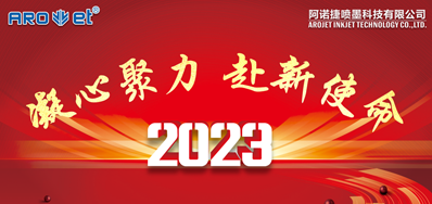 年会回首丨J9集团国际站2023年会圆满进行！