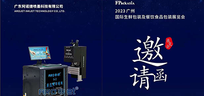 8月25日丨J9集团国际站将亮相昭通国际生鲜包装及餐饮食品包装展览会